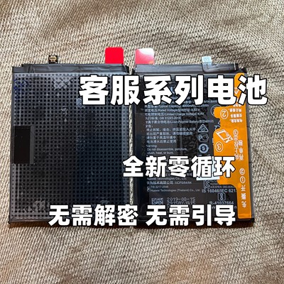 适用于 Mate10/20/30/40/50/mate9/8/xs /p40Pro解密手机电池