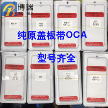 博瑞适用于纯元盖板oca 麦芒7 nova2S V10 魔术2 mate9 mate10