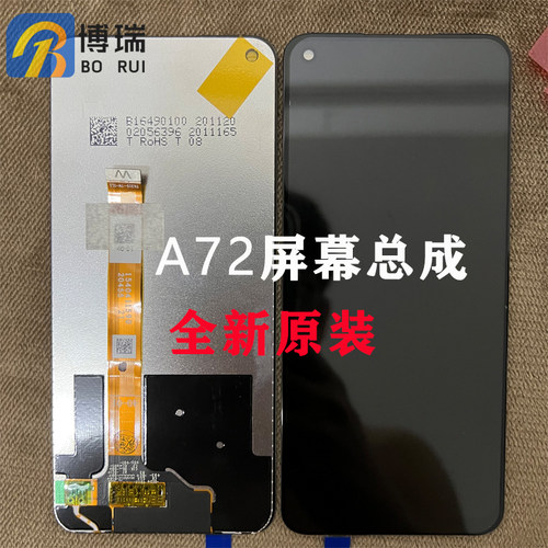 屏幕博瑞适用于A72液晶