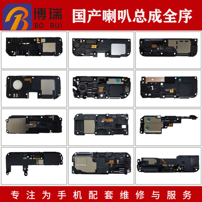 适用于OPPOA1proA2pro喇叭总成
