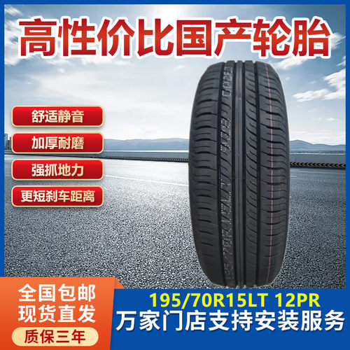 五菱扬光EV货运版原装三角轮胎