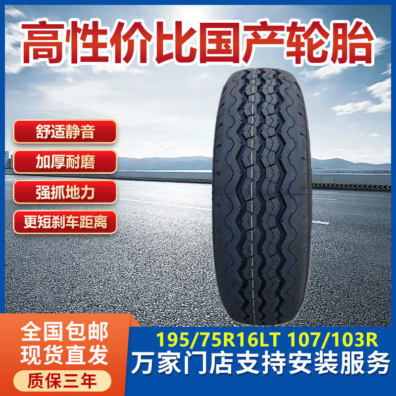 新能源原装轮胎195/75R16LT