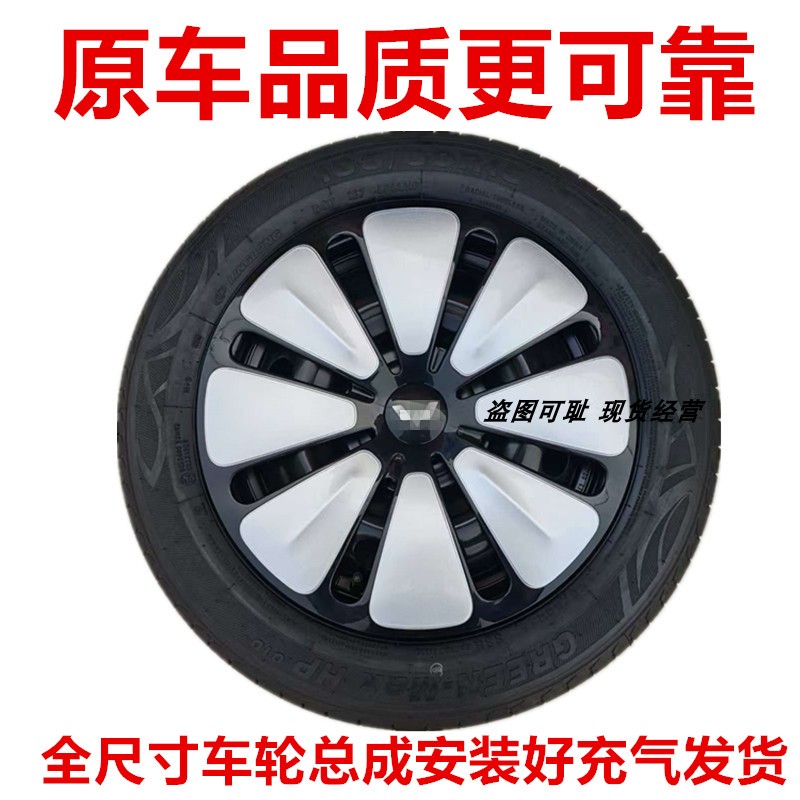 五菱缤果新能源车轮总成车子备胎