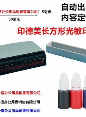 刻章定制长方形自动出油光敏印章定做地址电话长条单排抬头章刻字