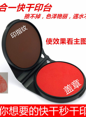 多功能双用印台办公财务外出盖章印泥签约合同便携式指纹快干印台