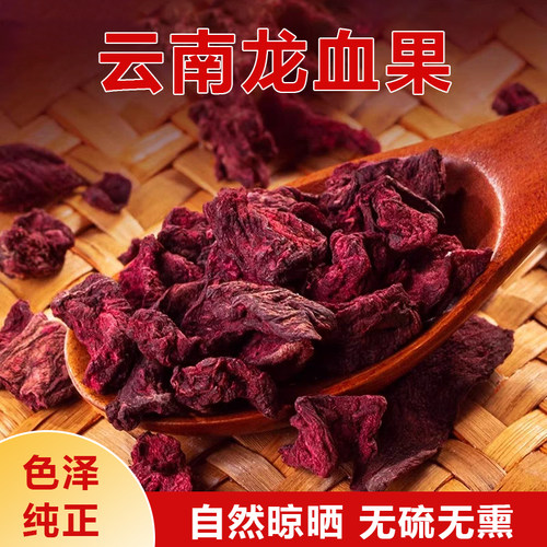 2025云南深山龙血果茶果