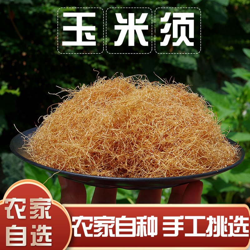 玉米须材500g克纯农家新鲜玉米须干桑叶栀子茶包泡水养生茶袋装,传统滋补营养品,其他药食同源食品,淘宝优惠券,粉丝福利购,淘宝优惠卷