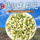 2025年新茉莉花中药材精选天然干花茶包天然晒干无硫茉莉花苞泡茶