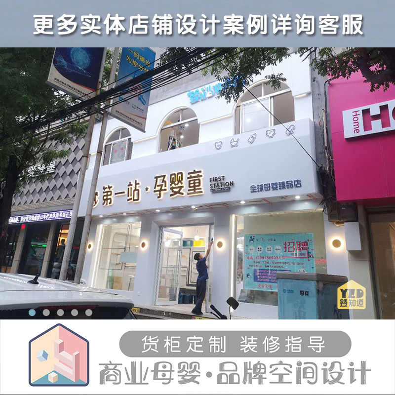 精品母婴生活馆时尚孕婴母婴店铺装修门头招牌设计效果图施工图