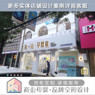 精品母婴生活馆时尚孕婴母婴店铺装修门头招牌设计效果图施工图