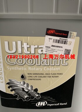 现货原厂英格索兰20L Ultra Coolant超冷38459582=39433735