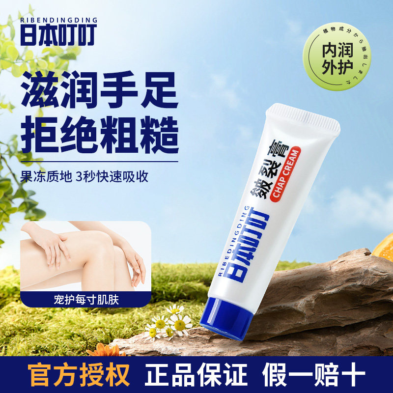 日本叮叮皴裂膏10g滋润护手护足