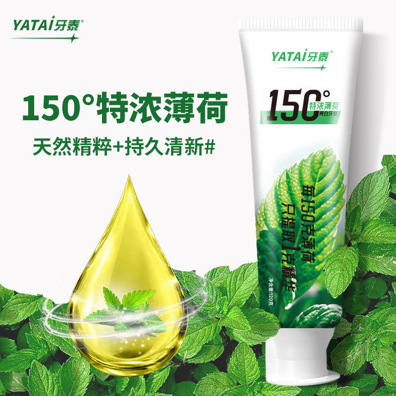 牙泰150°特浓薄荷牙膏120g天然植萃清新口气去污去牙渍洁白亮白