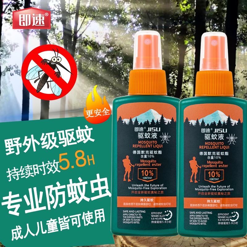 即速驱蚊液100ml安全便携喷雾