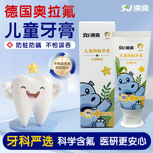 涑爽奥拉氟氟化钠儿童防蛀牙膏60g护齿清洁含氟3-12岁防龋齿洁牙