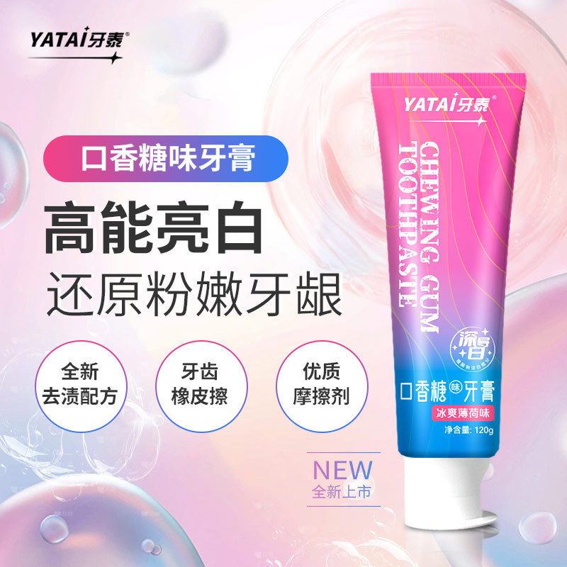 牙泰口香糖味牙膏120g美白焕白清新口气口腔护理去黄去渍洁齿健齿