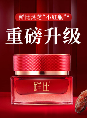 鲜比灵芝赋能精华面霜提拉紧致锁水保湿充盈强韧肌肤抗皱修护护肤