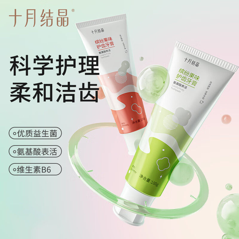 十月结晶准孕妇缤纷果味牙膏洁净