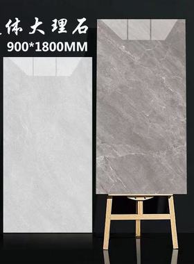 佛山简约900x1800通体大理石客厅大板地砖1.8米大板墙砖防滑地砖