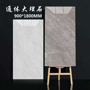佛山简约900x1800通体大理石客厅大板地砖1.8米大板墙砖防滑地砖