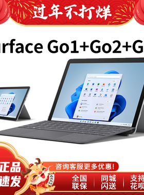 Microsoft/微软 Surface Go1 2 3 i3 8G 128G平板电脑二合一4迷你