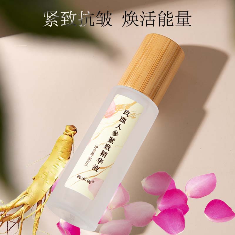花水匠玫瑰人参紧致精华液提亮肤色抗皱补水保湿淡化细纹深层滋养