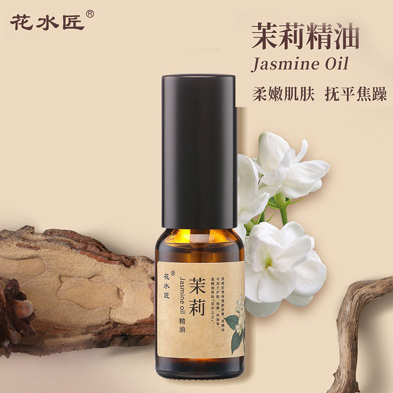 花水匠茉莉复方精油保湿紧致提亮