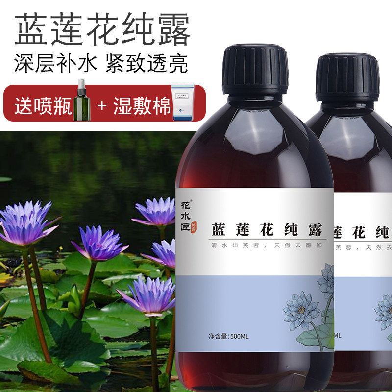 花水匠蓝莲花纯露深层补水喷雾修复敏感改善暗沉无添加湿敷爽肤水