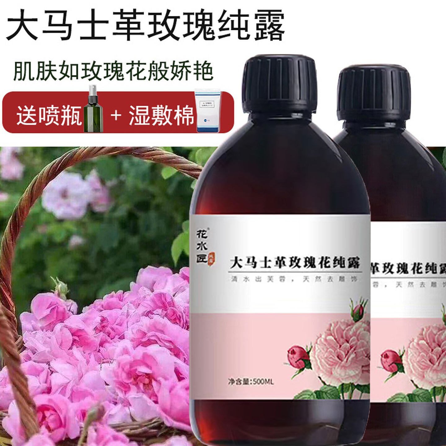 花水匠大马士革玫瑰纯露原液喷雾收缩毛孔湿敷水补水纯天然爽肤水