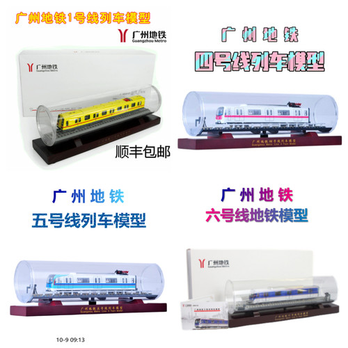 广州地铁精品地铁列车模型