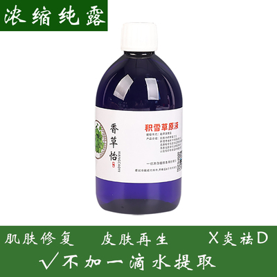积雪草原饱和纯露淡化痘印