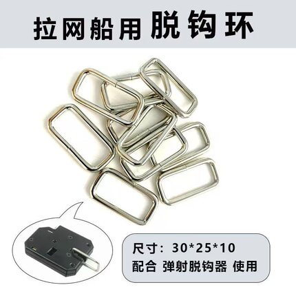 方形扣子脱钩环下网船用扣子方形铁扣配合脱钩器使用弹射扣子