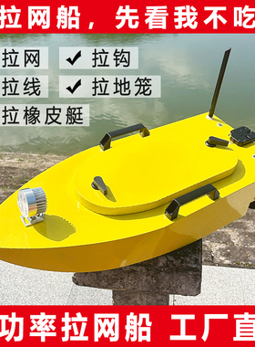 大功率拉网船下网船遥控拖网船放网船自动脱钩大马力电动遥控船