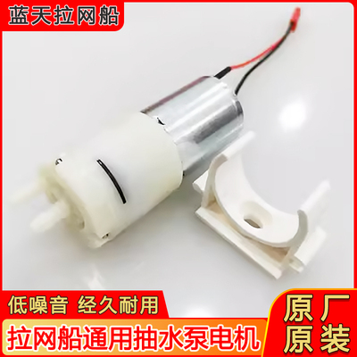 拉网船12v24v水泵电机遥控船