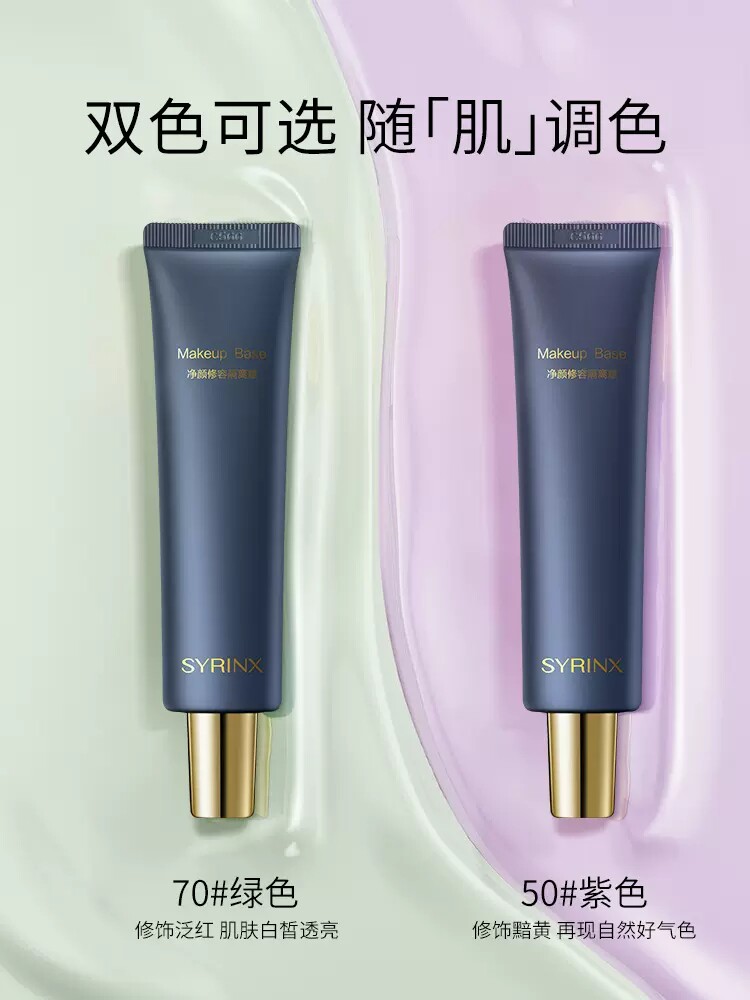 提亮肤色遮瑕希芸净颜修容隔离霜