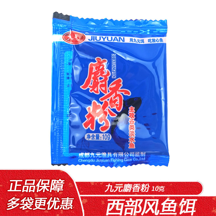 西部风人工合成九元麝香粉10克猾鱼克星野钓鲫鲤草鱼小药添加剂,户外/登山/野营/旅行用品,台钓饵,淘宝优惠券,粉丝福利购,淘宝优惠卷