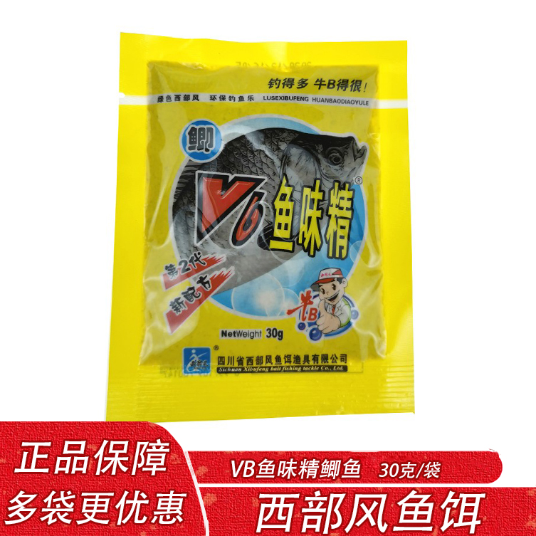 西部小药鱼鱼饵Vb味精鲤野钓鱼