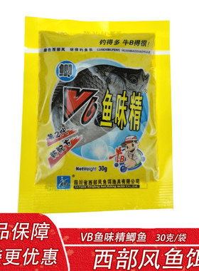 西部小药鱼鱼饵Vb味精鲤野钓鱼