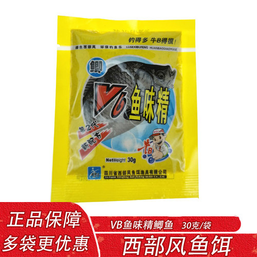 西部小药鱼鱼饵Vb味精鲤野钓鱼