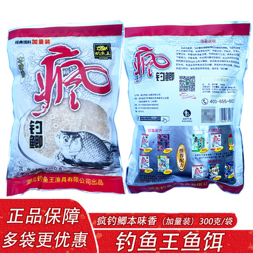 钓鱼王疯钓鲫本味香加量装二代野钓鲫鲤草鳊鱼腥香饵料配方鱼饵