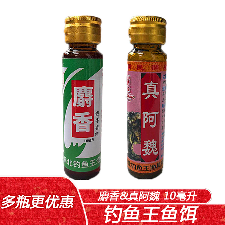 钓鱼王麝香液体添加剂诱鱼