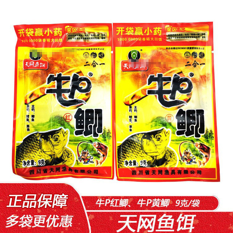 天网牛P红鲫牛P黄鲫二合一野钓湖库鲫鲤配方小药窝料饵料添加剂图片