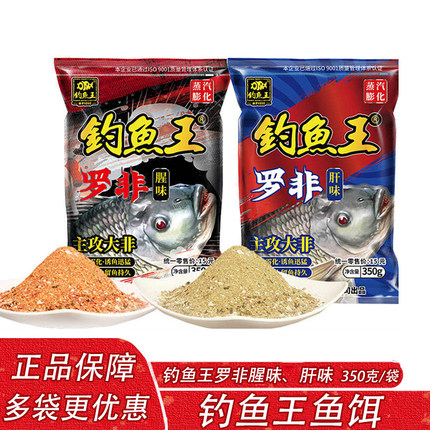 钓鱼王鱼饵罗非腥味肝味诱鱼迅猛留鱼久黑坑野钓罗非鱼专用饵料