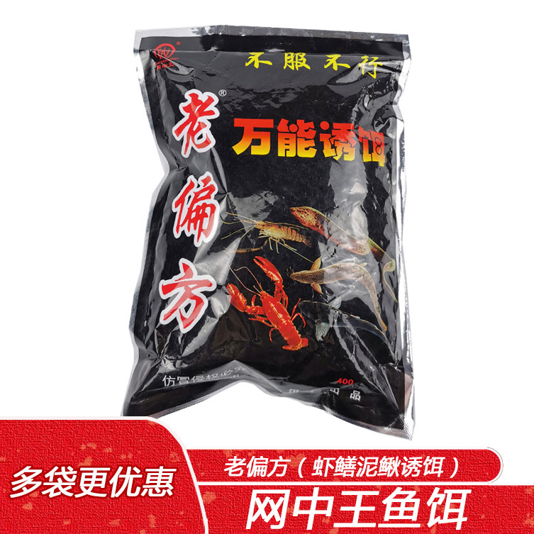 网中王鱼饵老偏方万能诱饵捕小龙虾河虾黄鳝泥鳅专用饵料