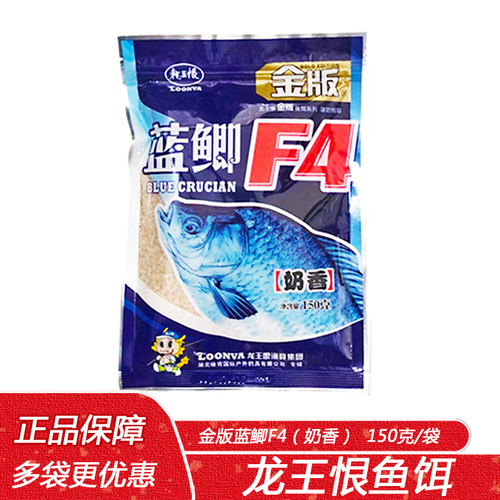 龙王恨鱼饵金版蓝鲫F4奶香型150克野钓黑坑竞技鲫鲤青草通用饵料