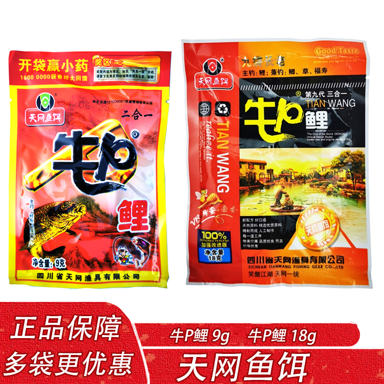 天网鱼饵 牛P鲤二合一小药野钓黑坑湖库鲫鲤草鳊饵料窝料添加剂