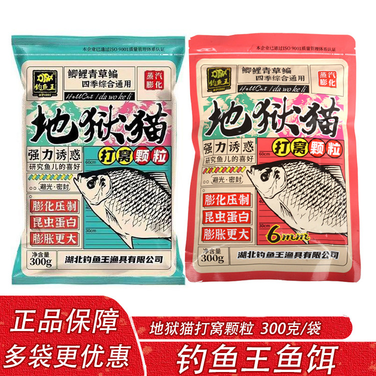 钓鱼王鱼饵地狱猫打窝颗粒添加昆虫蛋白腥味野钓鲫鲤草鳊鱼打窝料,户外/登山/野营/旅行用品,台钓饵,淘宝优惠券,粉丝福利购,淘宝优惠卷