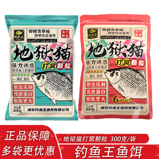 钓鱼王鱼饵地狱猫打窝颗粒添加昆虫蛋白腥味野钓鲫鲤草鳊鱼打窝料