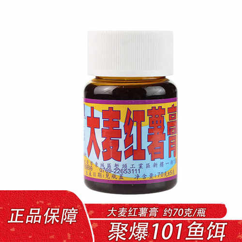 台湾聚爆101大麦红薯膏钓鱼小药香精野钓鲫鱼鲤鱼小药鱼饵添加剂