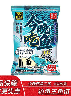 钓鱼王鱼饵新品今晚吃鱼二代冻干红虫赤尾青野钓鲫鲤鱼饵料400克